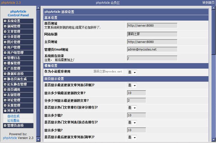 phparticle小说兼cms 2.3.0 演示图