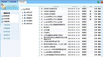 leadcms智能建立网站系统(集成oa)-网站建设-软件产品网